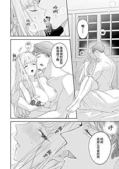 [Azuta ka] haikei ojisama-ō otōto denka, ichiya kagiri no hazu ga kon'yaku no mōshikomi wa sōtei-gaidesu! | 拜启 王弟殿下、 本该是限定一夜但婚约的申请却是意料之外！4 [Chinese] [莉赛特汉化组]