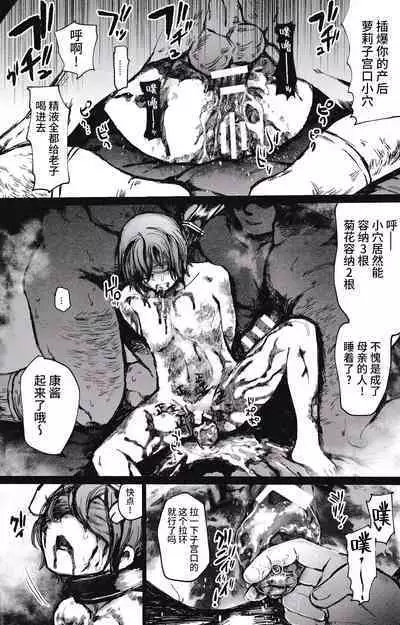 Kachiku Oyako / Yuki no Ue ni Ochita Omae no Chi no Ato - El rastro de tu sangre en la nieve