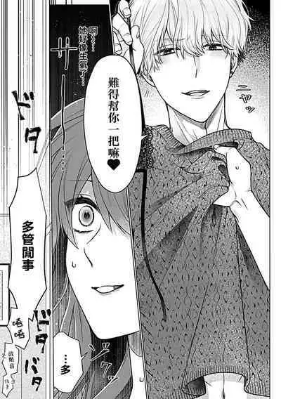 [Urushi me] dai kkiraina aitsu wa doesu de ana onzōshi hatsujō dekiai sekkusumarijji | 最讨厌的那家伙是抖S α大少爷 3 [Chinese]