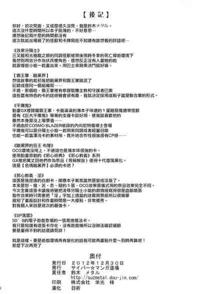 (C83) [Cyber Manga Doujou (Suzuki Metal)] SHE IS COMING (Yu-Gi-Oh!) [Chinese] [日祈漢化]