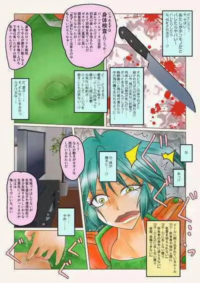 do-ru no naka ni iru!