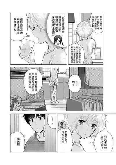 Noraneko Shoujo to no Kurashikata | 與野貓少女一起生活的方法 Ch. 22-38