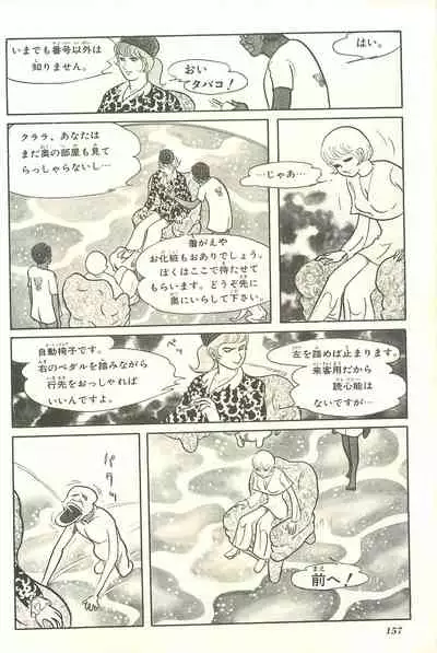 Gekiga Yapoo Shoutai