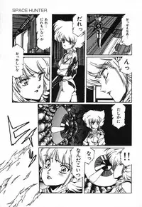 [aran-rei] SPACE HUNTER