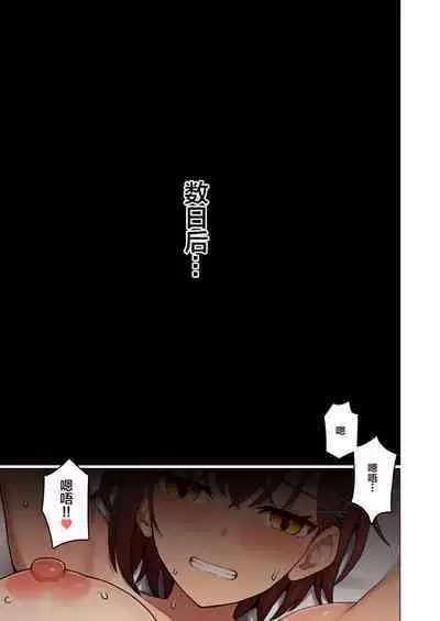 Shuugaku Ryokou, Kanojo Ubarareru Nettaiya