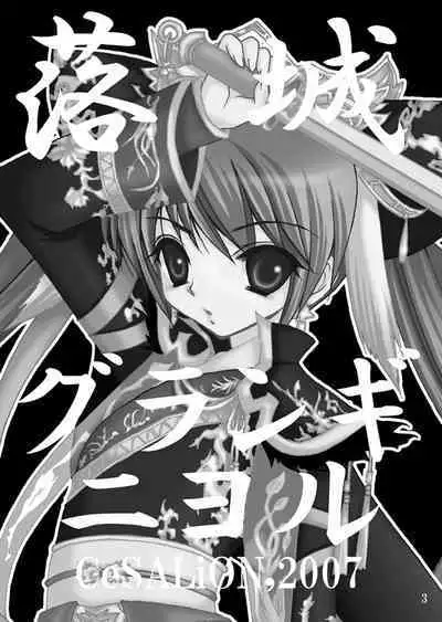 Rakujou Grand Guignol 01~04+a Soushuuhen