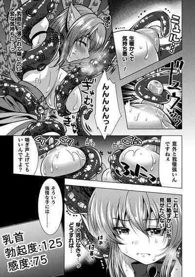 2D Comic Magazine Ero Status de Heroine Kaibou Ryoujoku Keikenchi Joushouchuu! Vol. 2