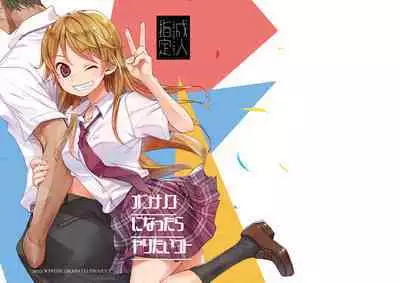 [Okadatei (Okada Kou)] Onnanoko ni Nattara Yaritai Koto [Digital]