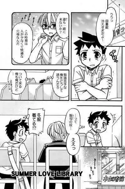 Seifuku wa Boku no Shifuku