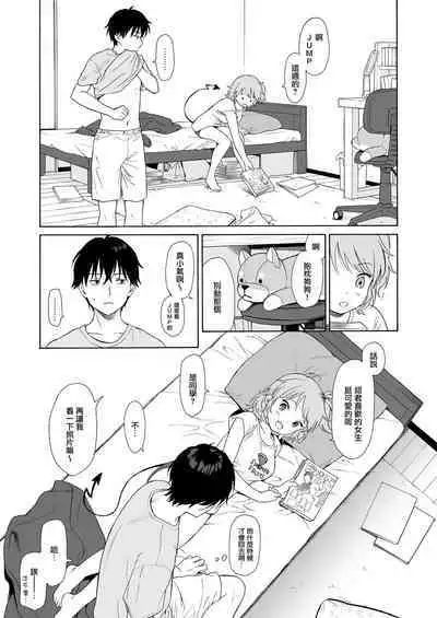 [Fuka Fuka (Sekiya Asami)] Instant Succu [Chinese] [山樱汉化] [Digital]