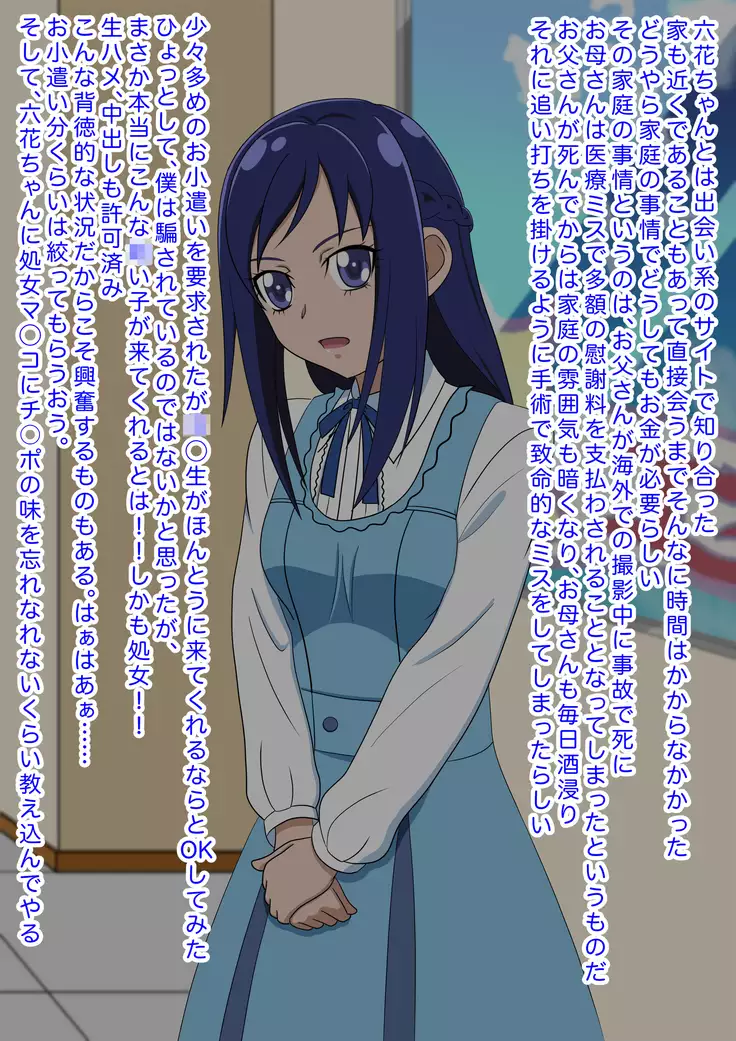 Enkou ga Kikkake de Inran ni Mezameta Chuugakusei