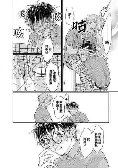 Yuujou Virbation | 友情的震动