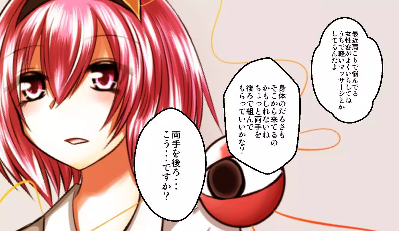 Ero Isha ni Damasareru JK Satori