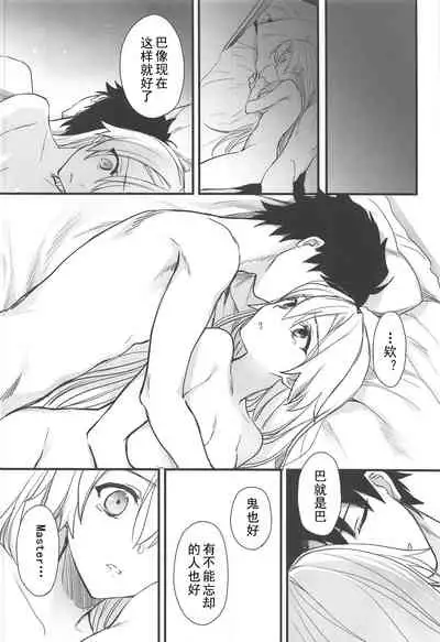 (C97) [Aruheito (Mutsuki)] Tou ni Negai Tsukushita Hazu nanoni (Fate/Grand Order) [Chinese] [乌冬汉化组]