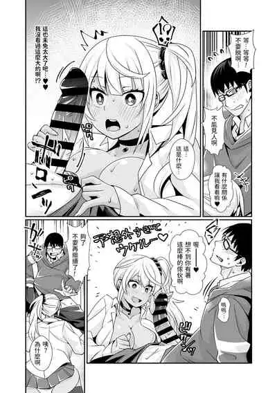 Kuro Gal Game Encount!