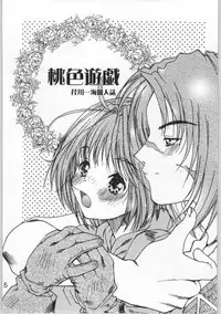 (C65) [Kiss Cube (Serikawa Kazumi)] Momoiro Yougi (Various)