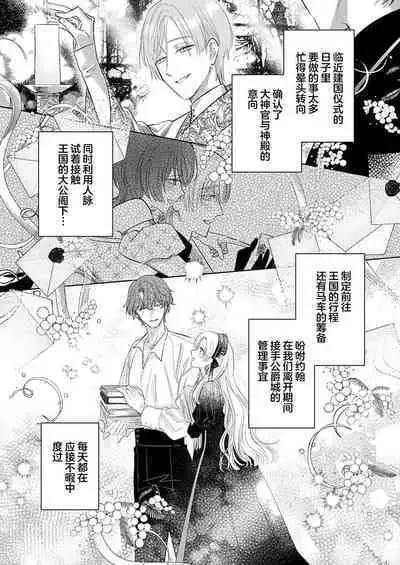 Ai ga Omoi Kishi Koushaku wa, Tsuihou Reijou no Subete o Ubaitsukushitai. | 骑士公爵爱意深重，想要索取放逐千金的一切。 1-16
