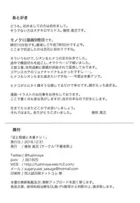 (C95) [Fushinsya_Guilty (Ikue Fuji)] Ashi to Megane to Honban Nashi! (Fate/Grand Order)