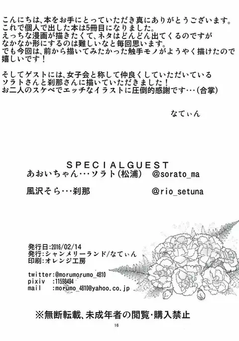 ヌルカツ!
