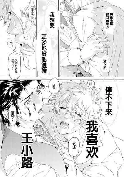 Koigokoro ni Torokeru Itteki | 融入恋心的花蜜