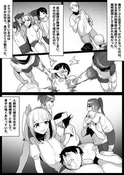 Namaiki na Mesugaki no, Buttoi Futomomo to Wakarase Sakusei ni, Kanzen Haiboku Shita Ore no Taikendan.