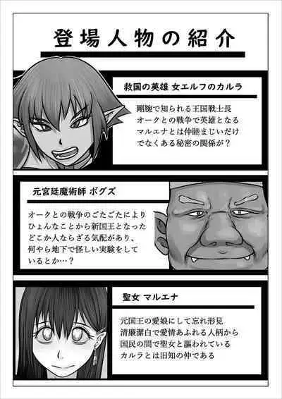 Eiyuu to Yobareta Onna Elf Senshichou ga Inran Mesu Buta ni Nikutai Kaizou Sare Tanetsuke Semen Benki to shite Isshou Houshi suru Hanashi