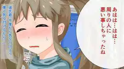 Love Love Shinkon!! Mada Couple-kan ga Nukete Inai yo, Dakara Watashi ga Uwaki suru Hazu Nai.