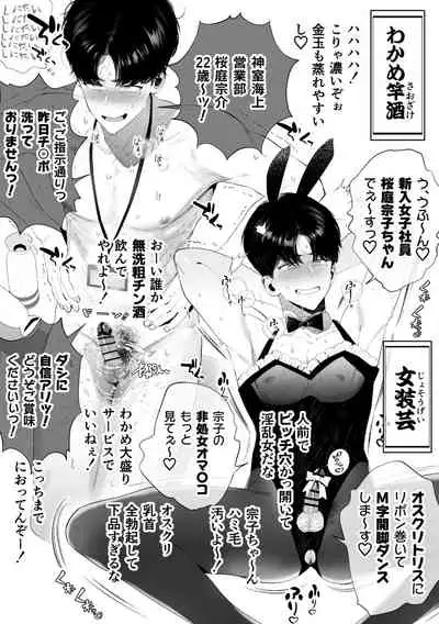 クズなエリート新入社員くん強制チ◯ポ丸出し宴会芸で無様堕ち