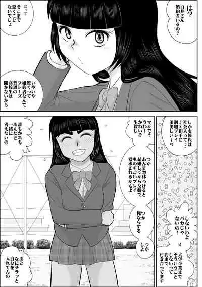 [Fake An] Netori no Dousoukai