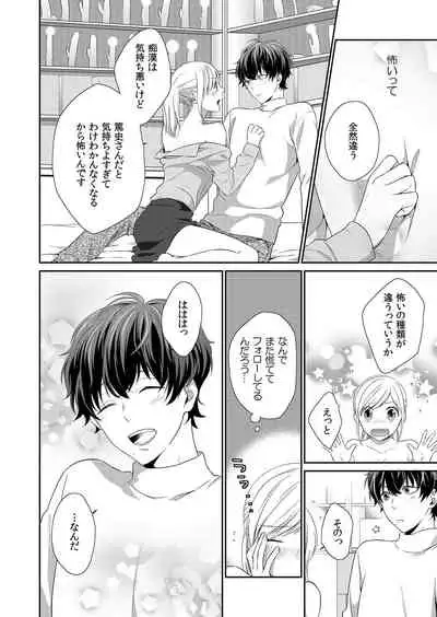 気持ち良すぎて、こわれちゃう…！～カワイイ悪魔とイジられ子羊 第1-5話