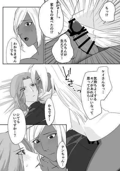 [Heppiri Milk World (Okura)] Ten-chan ni Haechatta Hanashi (Final Fantasy XIV) [Digital]