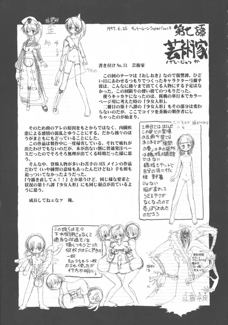 Gesuigai Shinsou-ban Nigo Aka