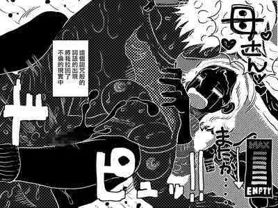 [Junk Center Kameyoko Bldg] Orgasm no Shunkan ni Okaa-san to wa Yonde hoshikunai Mama no Hanashi. | 不想在高潮的那一刻被叫母親!的媽媽的故事。 [Chinese]