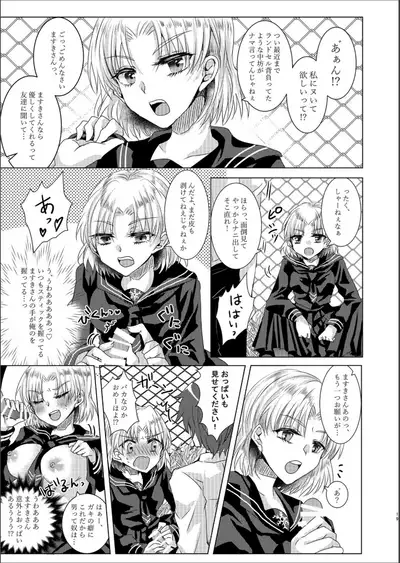 Layer Mama ni Amayaka Saretai