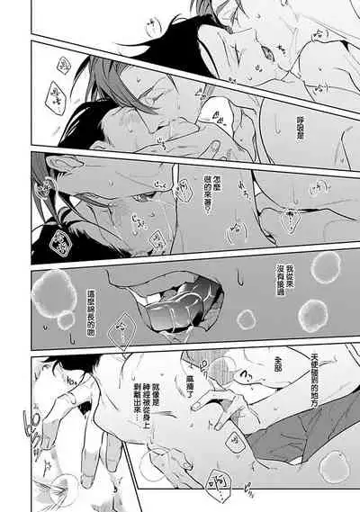 Ore no Seito wa Kawaikunai | 我的学生一点也不可爱 本篇 + 推特加笔