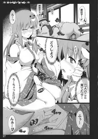 (C79) [Shimoyakedou (Ouma Tokiichi)] Akikaze Otome (Touhou Project)