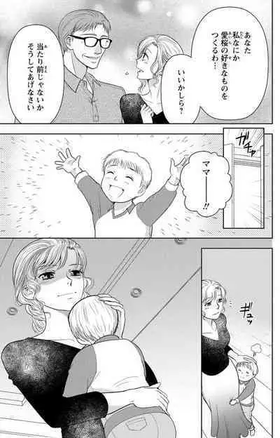Tsumetai Miruku Boku wa Kimi no Otoko~Chp.1-14