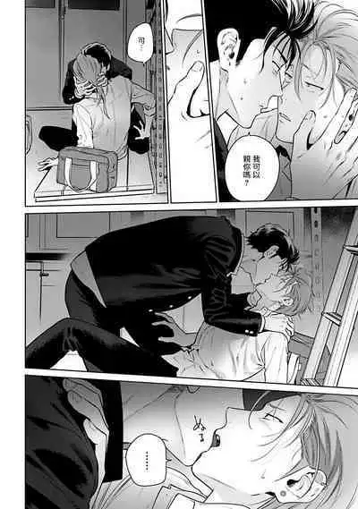 [Hiiragi Nozomu] Nakasete Yaru yo Yankee-kun | 让你哭噢小混混 Ch. 1-3 [Chinese] [拾荒者汉化组] [Digital]