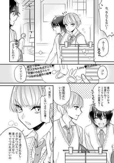 Boku no oshi wa yoru ni torokeru