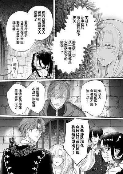 Ai ga Omoi Kishi Koushaku wa, Tsuihou Reijou no Subete o Ubaitsukushitai. | 骑士公爵爱意深重，想要索取放逐千金的一切。 1-16