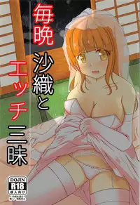 (C91) [Yamago House (Yamago)] Maiban Saori to Ecchi Zanmai (Girls und Panzer)