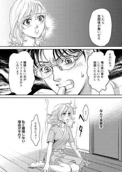 Otto, Watashi, Kareshi. ~ Ibitsu na Kyoudou Seikatsu 1-2