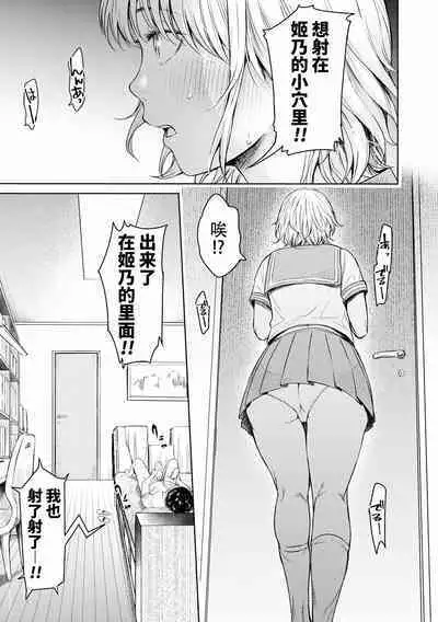 Kanojo ni Kokuhaku Suru Mae ni Tomodachi ni Nakadashi Sareta... Ch. 0-15 合集