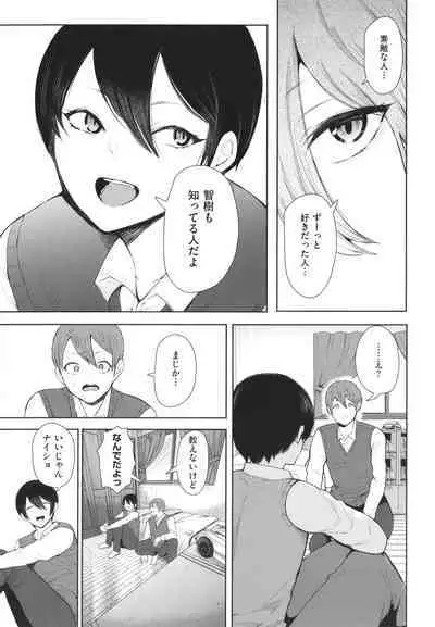 [Shomu] Mukashi no Uwaki Aite no ko ga Jitsu wa Watashi no Musuko no Doukyuusei de