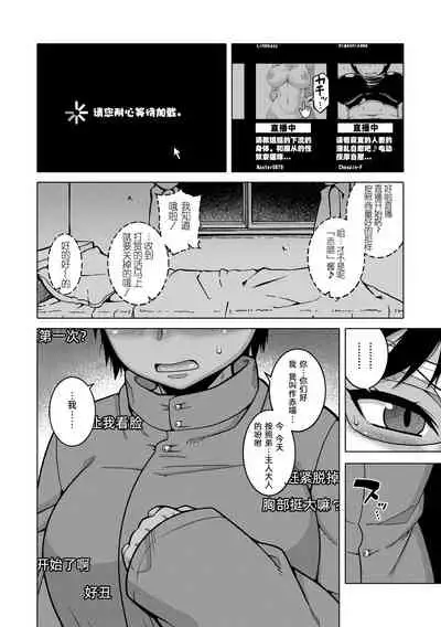 [Takatsu] Chotto Bijin de Mune ga Dekakute Eroi dake no Baka Nee [Chinese] [Digital] [罗洁爱儿个人机翻]