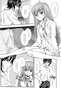 (C71) [K2 Tomo no Kai (Mizuki)] Nichijouno Senjouno (Code Geass: Lelouch of the Rebellion) [Chinese] [黑条汉化]