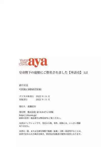 Koutei Heika no Chouki ni Goshimei Saremashita Ch. 1-2