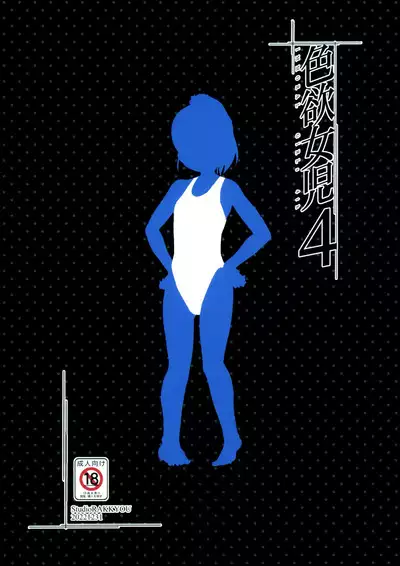 Shikiyoku Joji 4 | IMMORAL GIRLs 4th