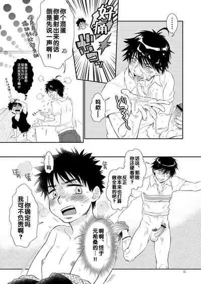 (Shotaket & Shota Scratch Omega) [Blue Drop (Guri)] Tsuyudaku Fight! 9 (Ookiku Furikabutte) [Chinese]