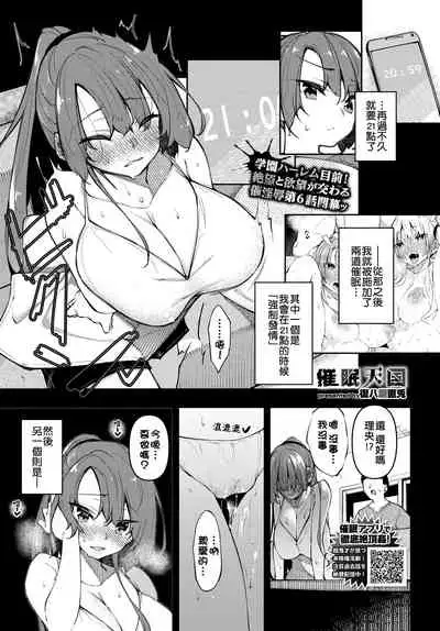 [Fukuyama Naoto] Saimin Tengoku Challenge 06 (COMIC BAVEL 2022-02) [Chinese] [萬神殿牛頭人個人漢化] [Digital]